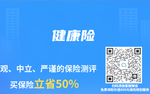 健康险
