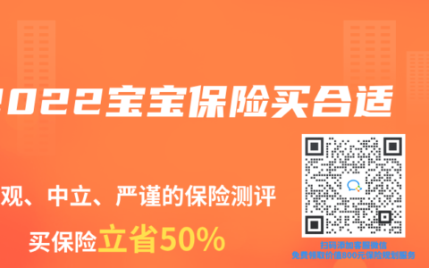 2022宝宝保险买合适