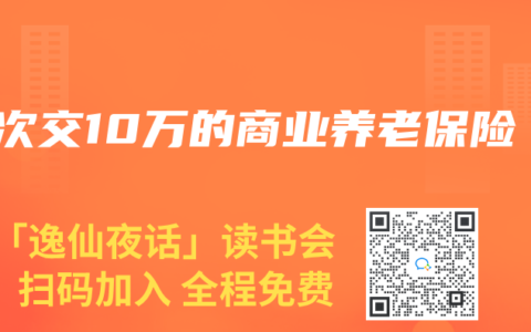 一次交10万的商业养老保险