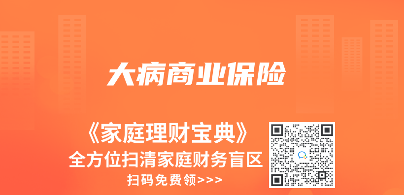 大病商业保险插图