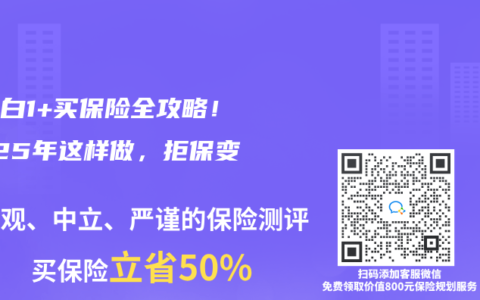尿蛋白1+买保险全攻略！2025年这样做，拒保变承保