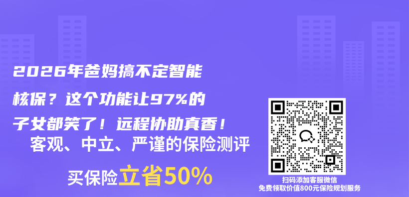 2026年爸妈搞不定智能核保？这个功能让97%的子女都笑了！远程协助真香！插图