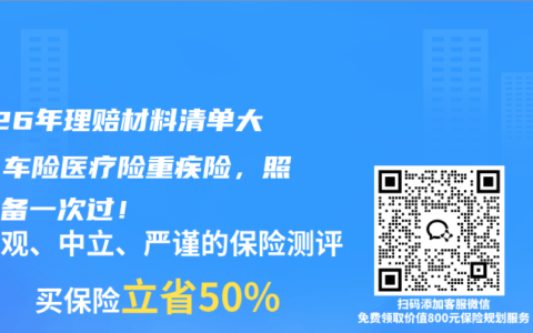 2026年理赔材料清单大全：车险医疗险重疾险，照着准备一次过！