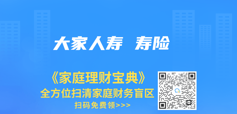 大家人寿 寿险插图