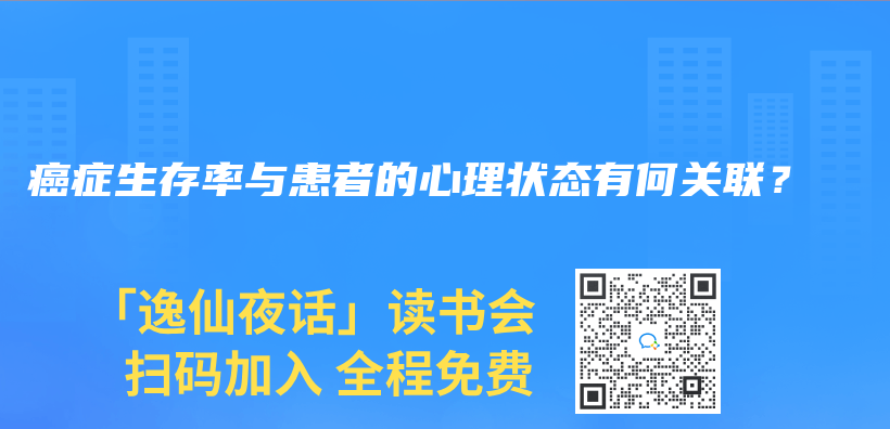 癌症生存率与患者的心理状态有何关联？插图