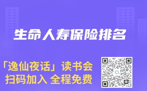 生命人寿保险排名