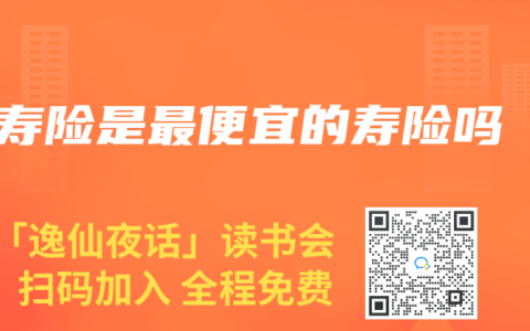 寿险是最便宜的寿险吗