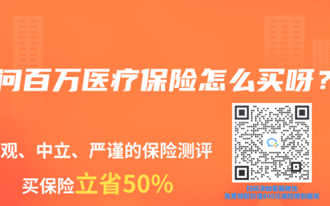 请问百万医疗保险怎么买呀？