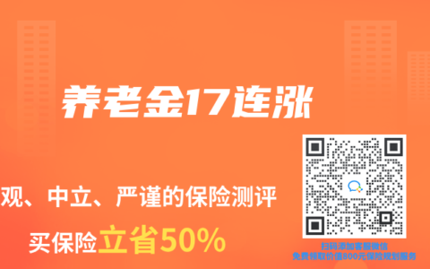 养老金17连涨