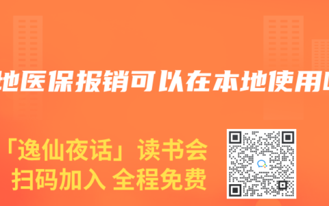外地医保报销可以在本地使用吗