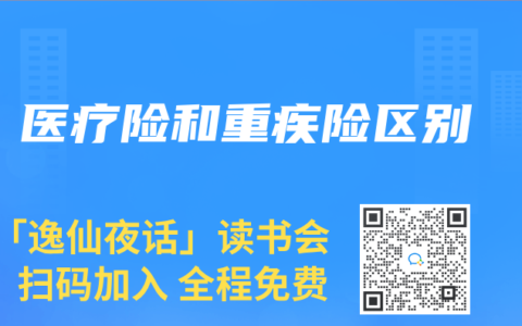 医疗险和重疾险区别