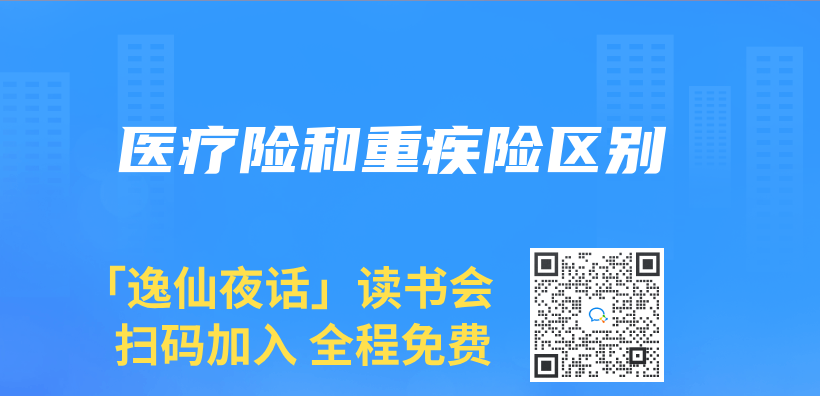 医疗险和重疾险区别插图