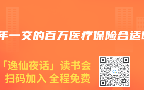 一年一交的百万医疗保险合适吗
