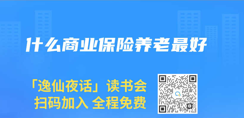 什么商业保险养老最好插图