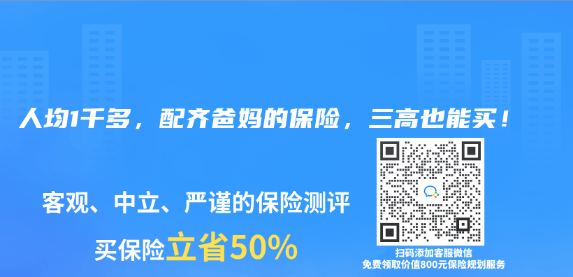 人均1千多，配齐爸妈的保险，三高也能买！插图