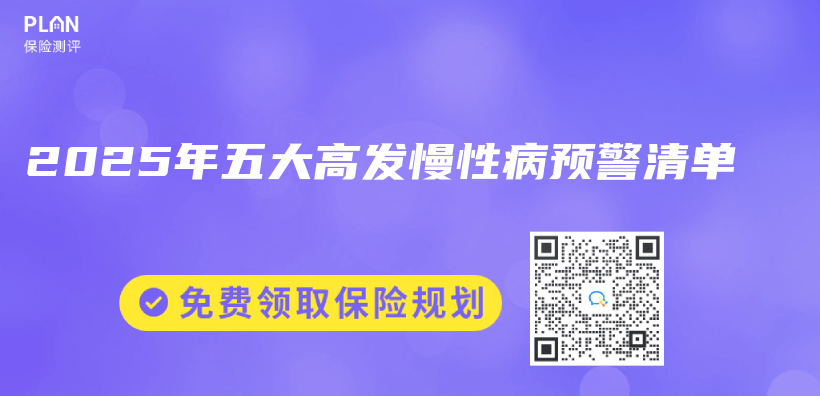 2025年五大高发慢性病预警清单插图