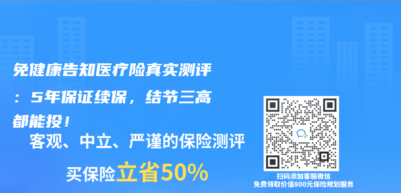 免健康告知医疗险真实测评：5年保证续保，结节三高都能投！插图