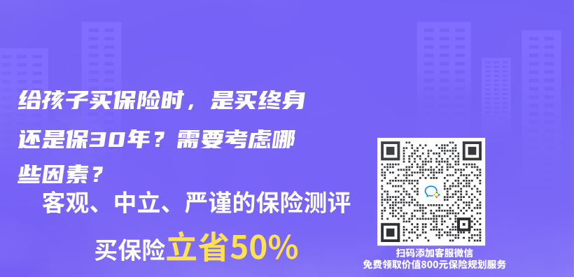 在选择重疾险时，应该给大人买重疾险还是给小孩买重疾险更合适？插图26