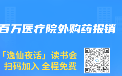 百万医疗院外购药报销