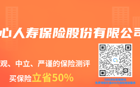 爱心人寿保险股份有限公司