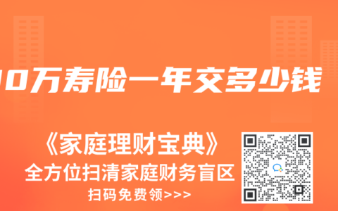 100万寿险一年交多少钱