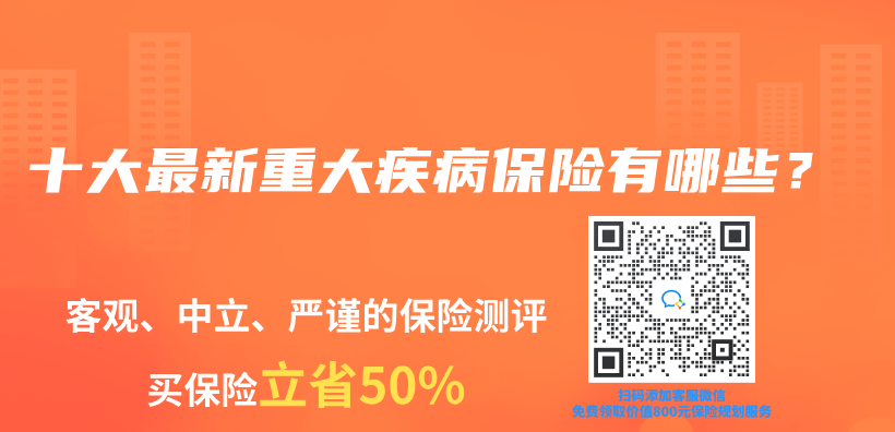 十大最新重大疾病保险有哪些？插图