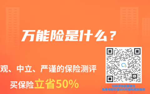 万能险是什么？