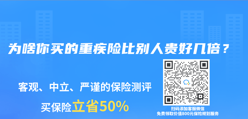 为啥你买的重疾险比别人贵好几倍？插图