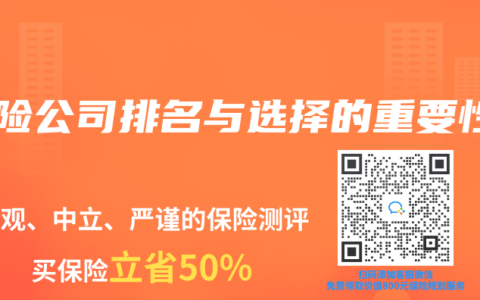 寿险公司排名与选择的重要性