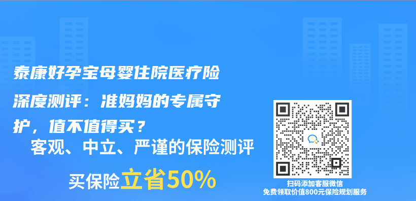 泰康好孕宝母婴住院医疗险深度测评：准妈妈的专属守护，值不值得买？插图
