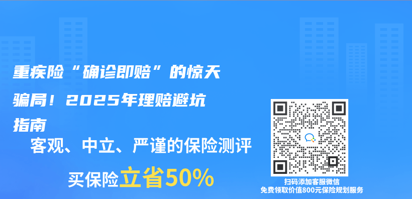 重疾险“确诊即赔”的惊天骗局！2025年理赔避坑指南插图