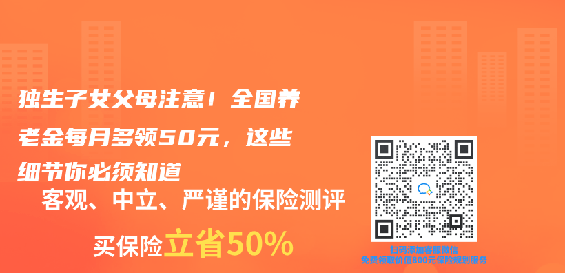 独生子女父母注意！全国养老金每月多领50元，这些细节你必须知道插图
