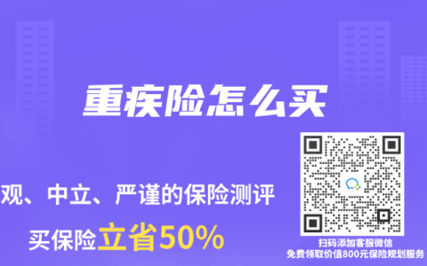 重疾险怎么买