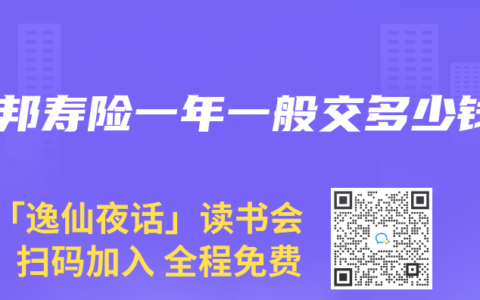 友邦寿险一年一般交多少钱