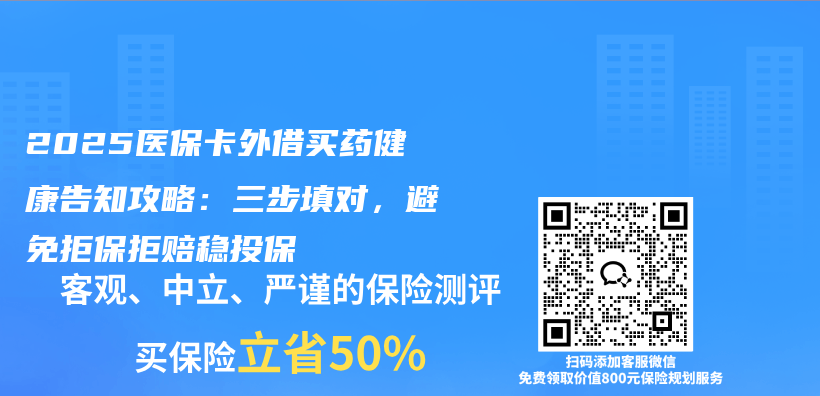 2025医保卡外借买药健康告知攻略：三步填对，避免拒保拒赔稳投保插图