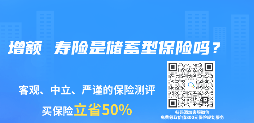 增额 寿险是储蓄型保险吗？插图