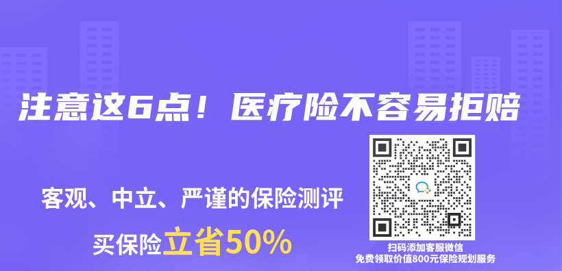 注意这6点！医疗险不容易拒赔插图