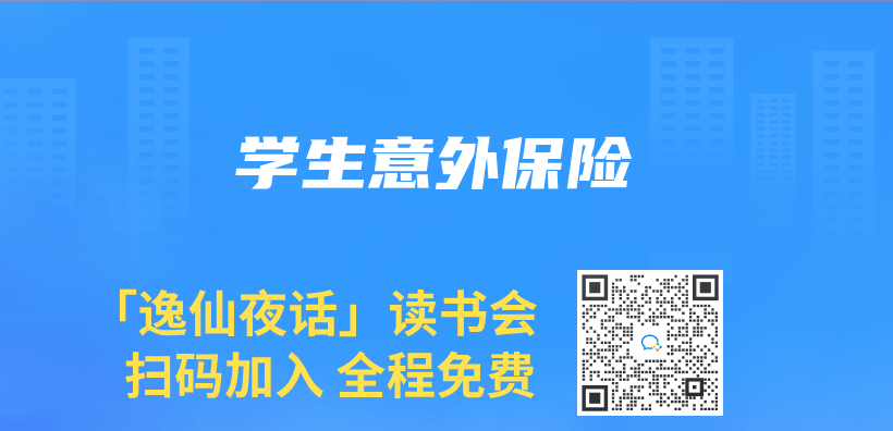 学生意外保险插图