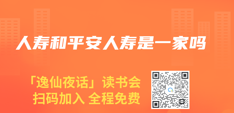 人寿和平安人寿是一家吗插图