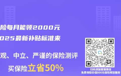 长护险每月能领2000元？2025最新补贴标准来了！