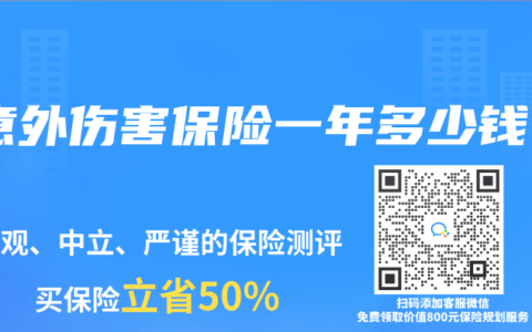 意外伤害保险一年多少钱