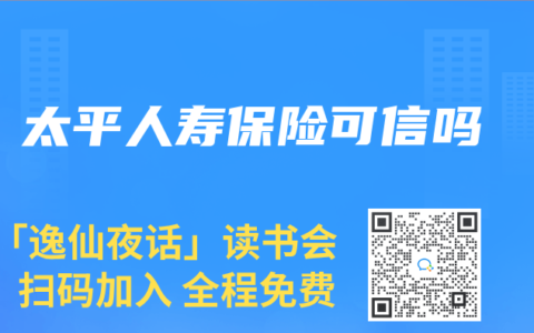 太平人寿保险可信吗