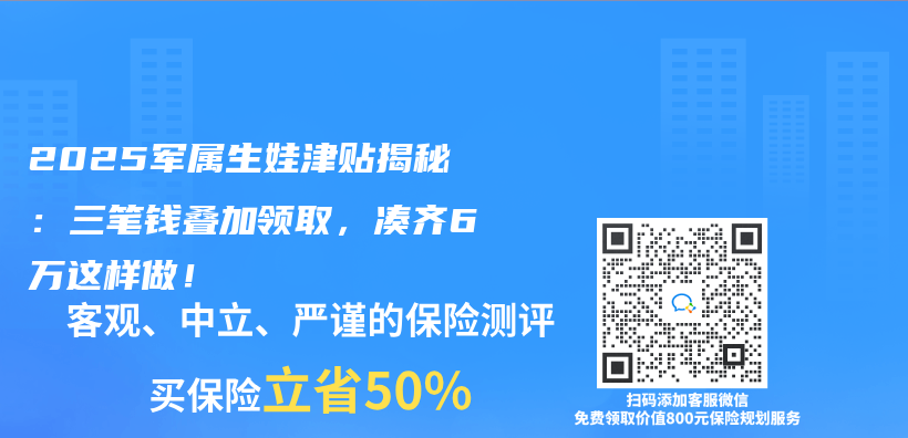 2025军属生娃津贴揭秘：三笔钱叠加领取，凑齐6万这样做！插图