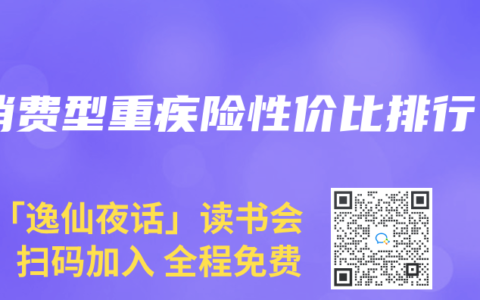 消费型重疾险性价比排行