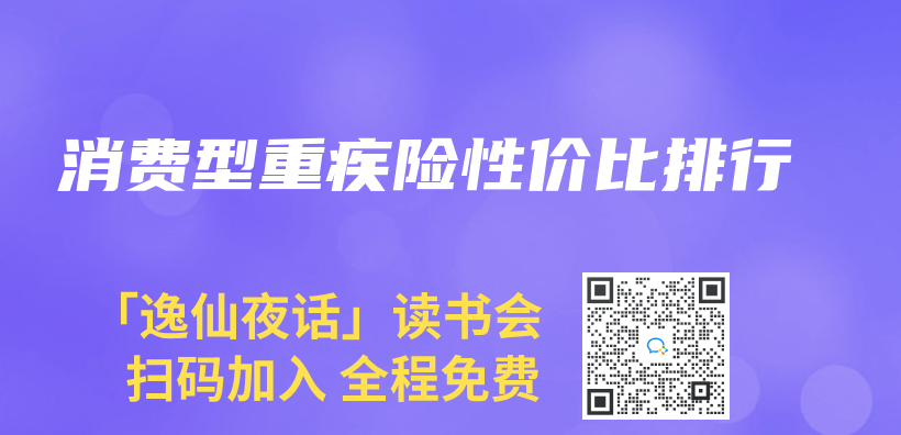 消费型重疾险性价比排行插图