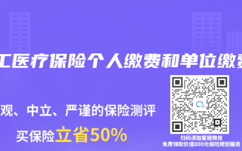 职工医疗保险个人缴费和单位缴费