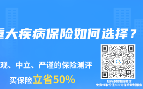 重大疾病保险如何选择？