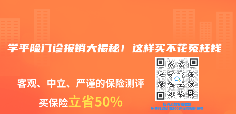 学平险门诊报销大揭秘！这样买不花冤枉钱插图