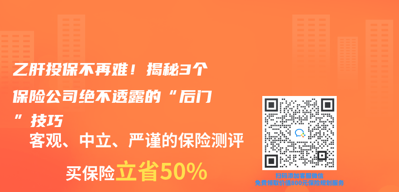 乙肝投保不再难！揭秘3个保险公司绝不透露的“后门”技巧插图