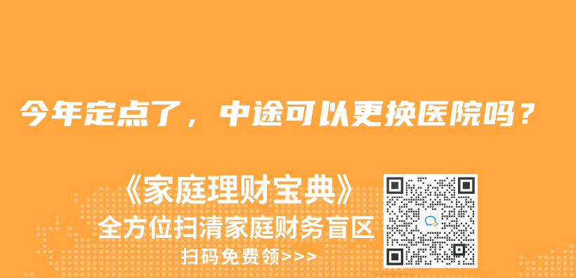 职工居民都是医保有什么不同？区别在哪？插图32